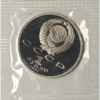 Набор монет 1 рубль СССР 1992 XXV летние Олимпийские игры в Барселоне