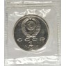 Набор монет 1 рубль СССР 1992 XXV летние Олимпийские игры в Барселоне - 937044459