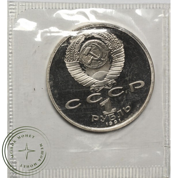 Набор монет 1 рубль СССР 1992 XXV летние Олимпийские игры в Барселоне - 937044459