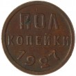 Полкопейки 1927