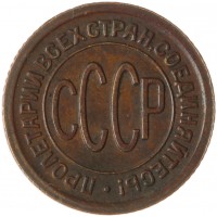 Монета Полкопейки 1927