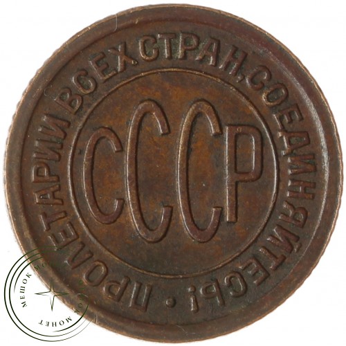 Полкопейки 1927 — 55421489