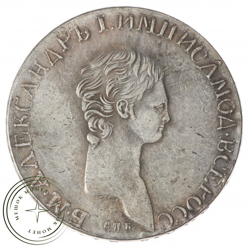 Копия 1 рубль 1801 Портрет с длинной шеей АИ — 40137429