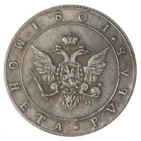 Копия 1 рубль 1801 Портрет с длинной шеей АИ