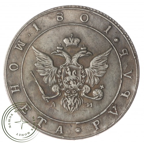 Копия 1 рубль 1801 Портрет с длинной шеей АИ — 40137429