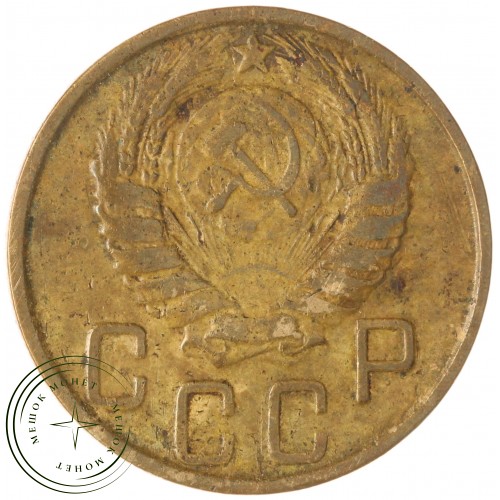 5 копеек 1943 — 937035366