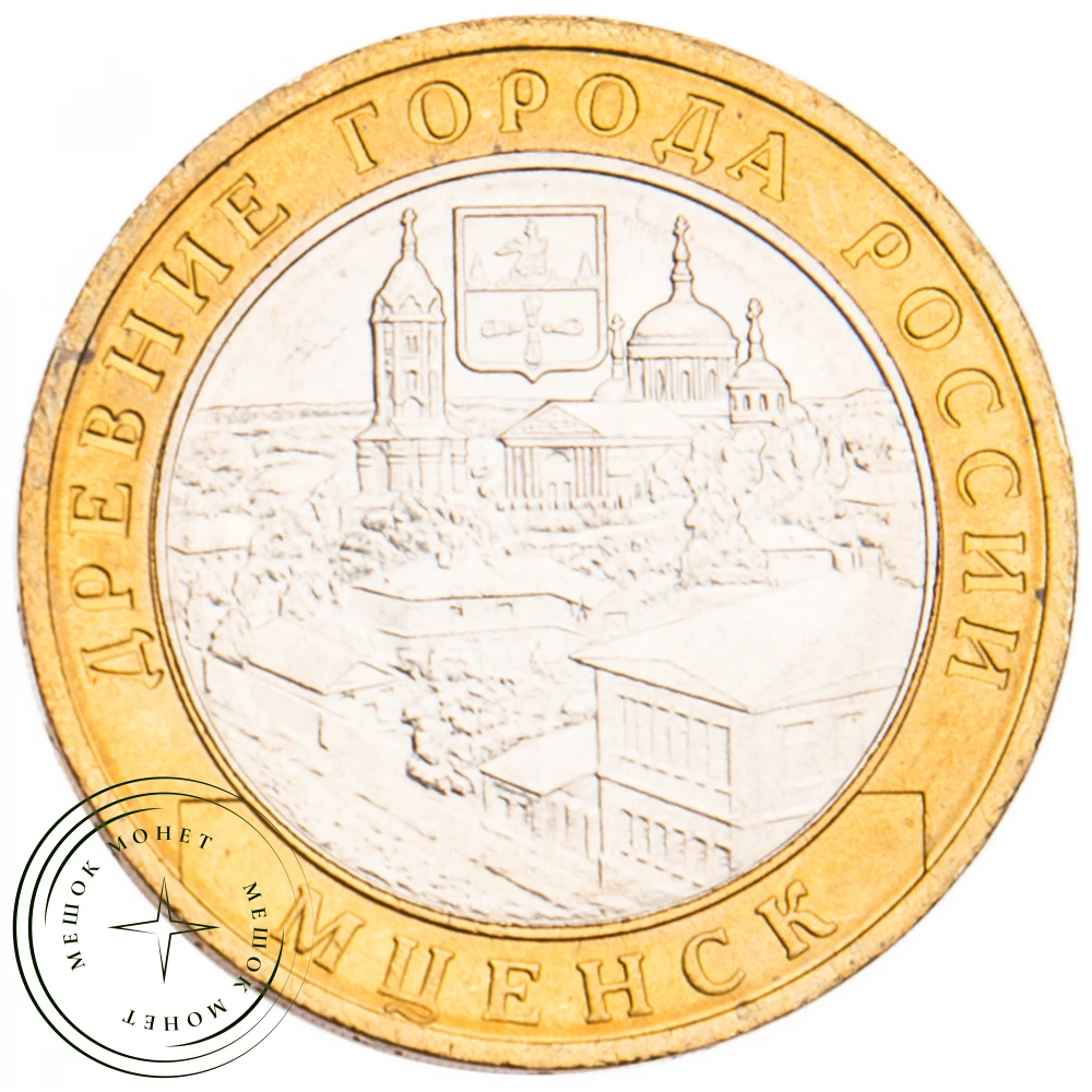 10 рублей 2005 Мценск UNC купить | Цена 490 ₽ | Код 39481676