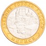 10 рублей 2005 Мценск UNC