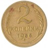 2 копейки 1956 — 937037560