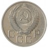 20 копеек 1954 - 937041724