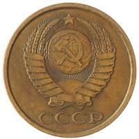 Монета 5 копеек 1983