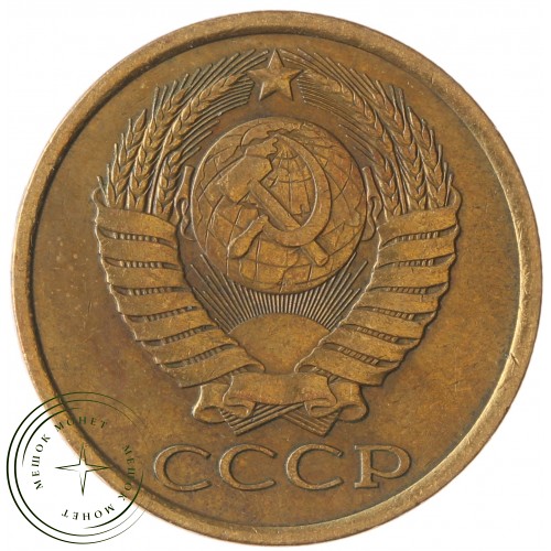 5 копеек 1983 — 937042867