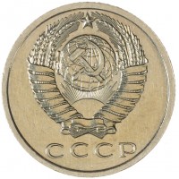 Монета 15 копеек 1966