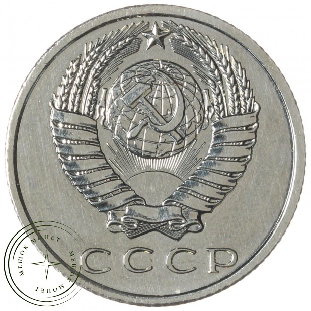 15 копеек 1966 — 46332556