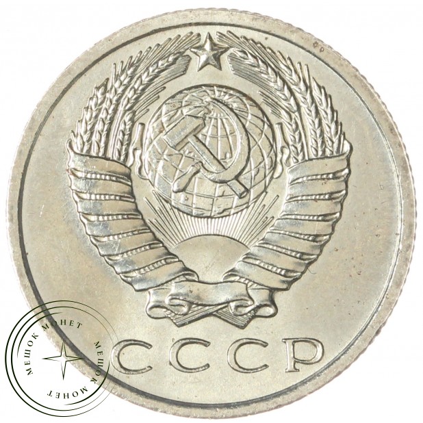 15 копеек 1966 — 46332556
