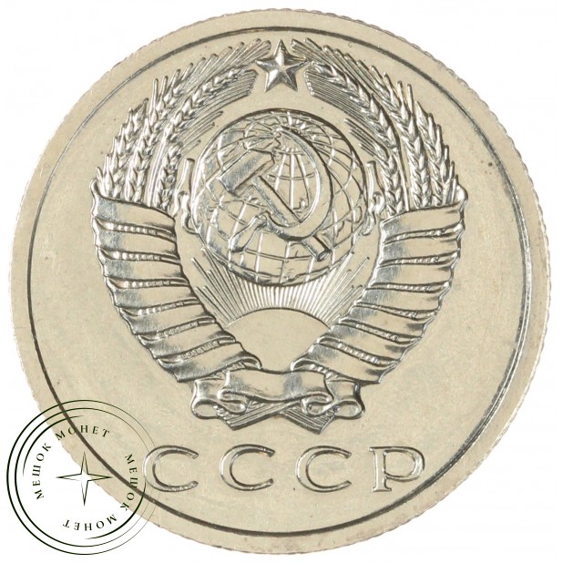 15 копеек 1966 — 46332556