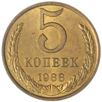 Монета 5 копеек 1988