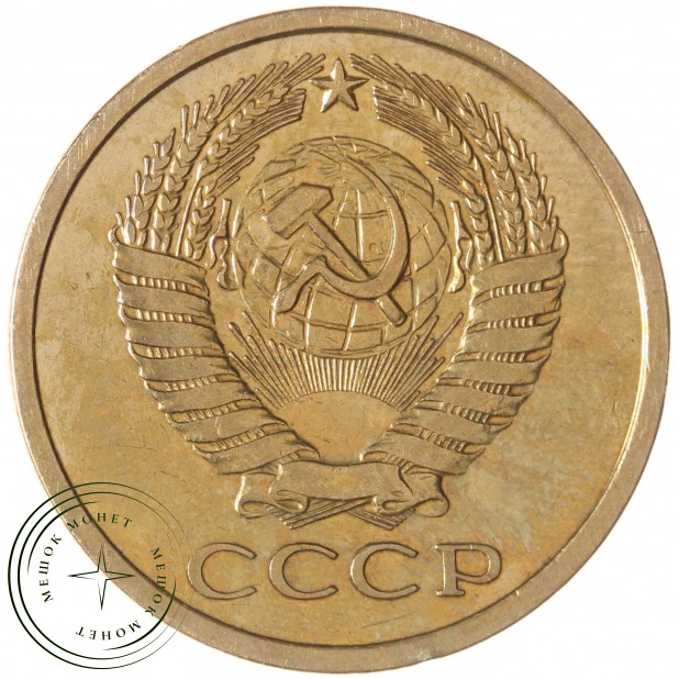 5 копеек 1975 — 937042851