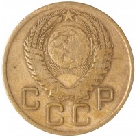 Монета 3 копейки 1955