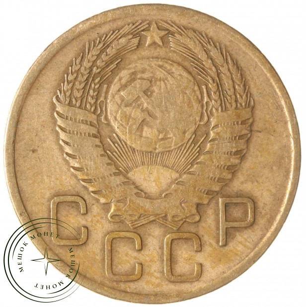3 копейки 1955 — 93702706
