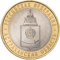 Монета 10 рублей 2008 Астраханская область СПМД