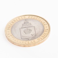 Монета 10 рублей 2008 Астраханская область СПМД