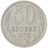 50 копеек 1972 — 937035662