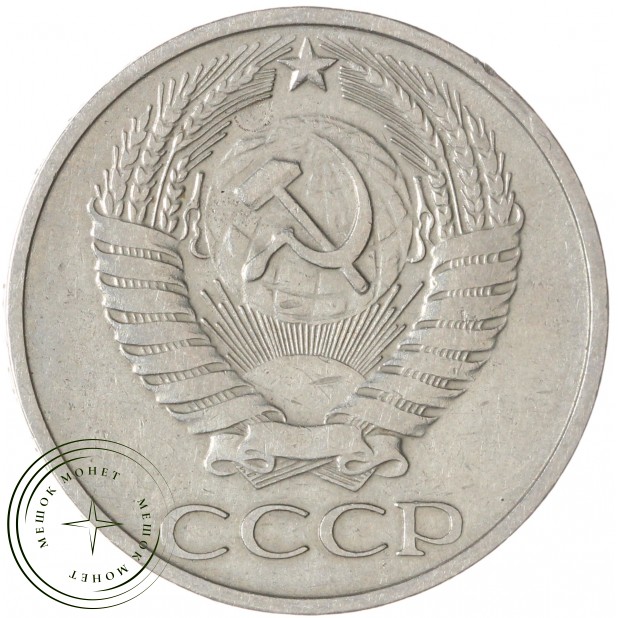 50 копеек 1972 — 937035662