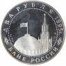 2 рубля 1995 Нюрнбергский процесс