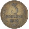 3 копейки 1962 — 61904837
