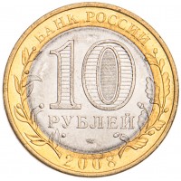 10 рублей 2008 Приозерск СПМД UNC