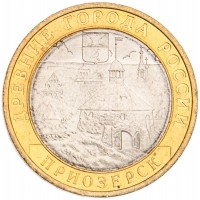 Монета 10 рублей 2008 Приозерск СПМД UNC
