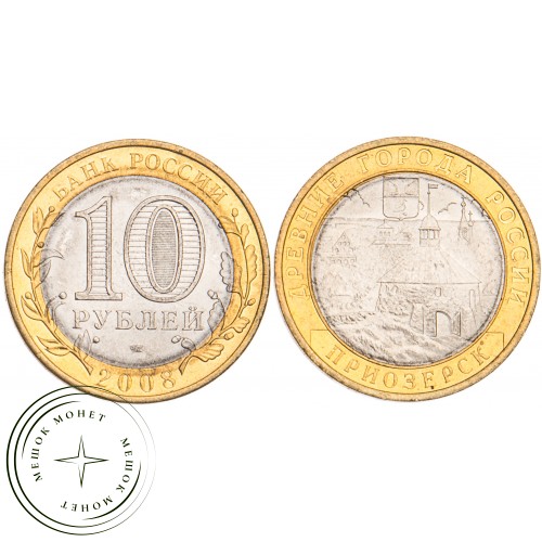 10 рублей 2008 Приозерск СПМД UNC — 39487003