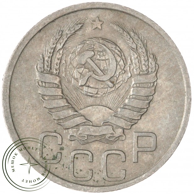 20 копеек 1939 — 46303442