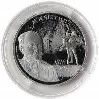 Монета 2 рубля 2018 Петипа