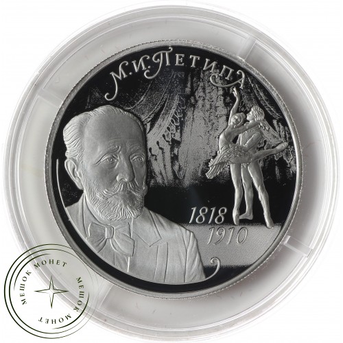 2 рубля 2018 Петипа — 72546423