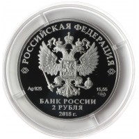 Монета 2 рубля 2018 Петипа