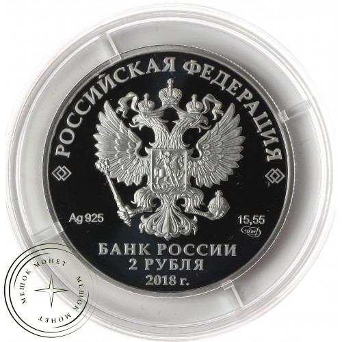 2 рубля 2018 Петипа — 72546423