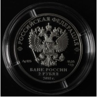 Монета 2 рубля 2018 Петипа