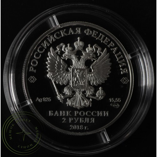 2 рубля 2018 Петипа — 72546423