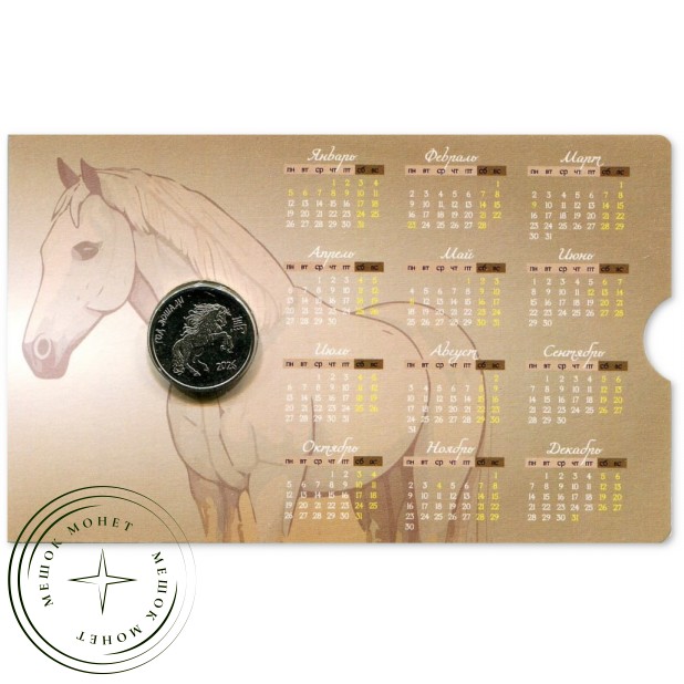 Приднестровье 1 рубль 2025 Год лошади 2026 в буклете — 937045836