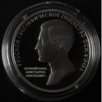 Монета 3 рубля 2015 РГО