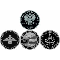 Набор 3 монеты 1 рубль Соединения и воинских частей ядерного обеспечения 2019
