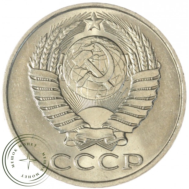 50 копеек 1990 — 93701172