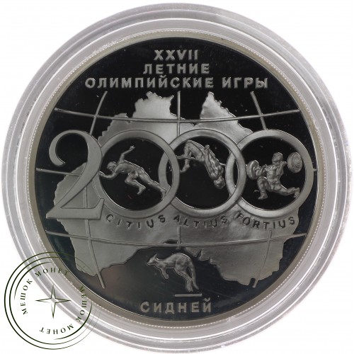 3 рубля 2000 Олимпийские игры Сидней — 25123967