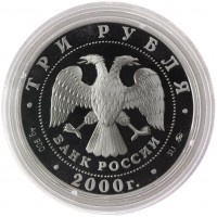 Монета 3 рубля 2000 Олимпийские игры Сидней