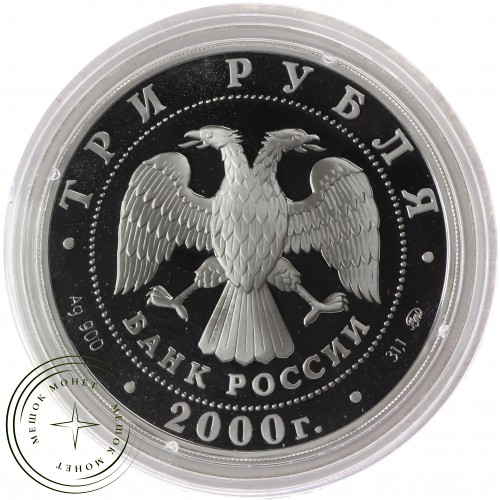 3 рубля 2000 Олимпийские игры Сидней — 25123967