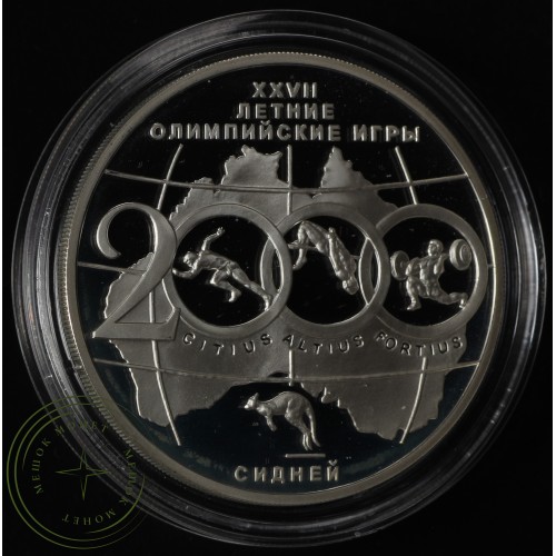 3 рубля 2000 Олимпийские игры Сидней — 25123967