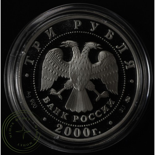 3 рубля 2000 Олимпийские игры Сидней — 25123967