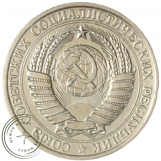 1 рубль 1961 — 937032229